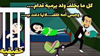 قصه حقيقيه🙀🙀..كل ما بخلفوا ولد بيعم...لوا🙃🙃