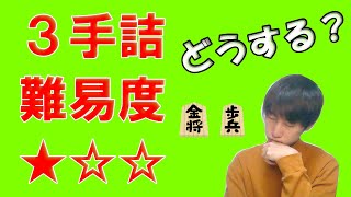 【初心者向け将棋講座】毎日詰将棋141 基本は「３手の読み」