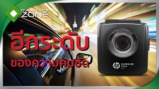 รีวิว HP f510 Car Camcorder : อีกระดับ ของความคมชัด