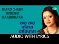 Jharo Jharo Borishe Baaridhara with lyrics |  Aditi Mohsin | Rabindranath Tagore