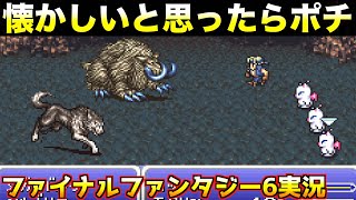 【神ゲー】FF6実況はじめます。【ファイナルファンタジー6 実況001】