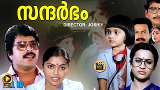 Sandarbham Malayalam Full Movie 2016  HD | Mammootty, Sukumaran | Family Drama | - Central Talkies