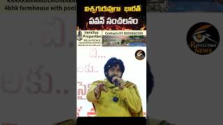 విశ్వగురువుగా  భారత్ పవన్ సంచలనం | Reflection News