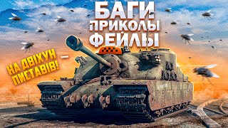 Приколы War Thunder #7 | War Thunder Random Moments #7