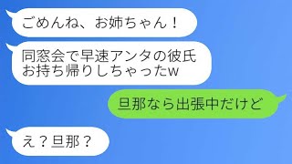 双子の妹から略奪連絡「同窓会でアンタの彼氏奪っちゃったw」私「旦那なら出張中だけど」→勘違い女に衝撃の事実を伝えた時の反応がwww