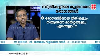 സ്ത്രീകളിൽ മൂത്രാശയ അണുബാധ വർധിക്കാനുള്ള കാരണം?