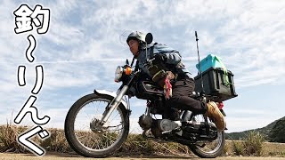 釣仕様のバイクで海に行ったら爆釣した‼