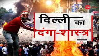 2019 की योजना, 2020 में दिल्ली में दंगे | दिल्ली का दंगा-शास्त्र  | Delhi Riots | Anti-CAA Protests