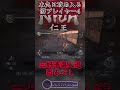 仁王dlc shorts 4話part4 ゲーム実況 仁王＃義の後継者＃dlc