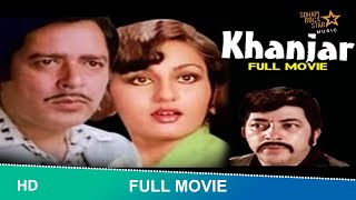 Khanjar (1980)| खंजर| Full Hindi Movie |Navin Nischol, Reena Roy, Suresh Oberoi,Amjad K#khanjarmovie