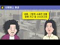 반전사연 남편 아침 무조건 푸짐하게 준비하라며 발광떠는 시모 빌어먹을 남편 아침밥 타령 단박에 박살낼 묘수 대공개 실화사연 사연툰 사연 낭독 영상툰