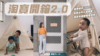 【淘寶開箱】淘寶開箱2.0！淘寶集運推薦｜淘寶貨運介紹｜運費總共1xxxx?!｜上下舖怎麼寄到台灣！