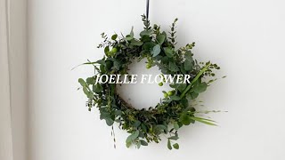 [JOELLE] #4 드라이 가능한 소재들로 만드는 여름리스(summer wreath) | 유칼립투스&망개 리스