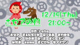 12/19　ホセアの村！　ギン視点！