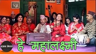 He Maha Laxmi - Sangita Rana | Sindhu Rana | Nepali Bhajan