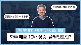 풀필먼트 '아워박스' 대형 화주 연이어 유치 대기업 이긴 '입찰' 비결은?