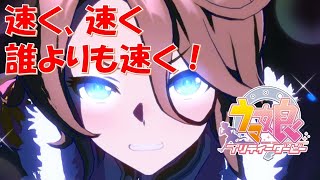 【ウマ娘 プリティーダービー】ナリタタイシンは走るし、勝たせてみせる。【にじさんじ/舞元啓介】