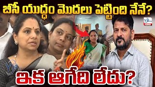 బీసీ యుద్ధం మొదలు పెట్టింది నేనే ?ఇక ఆగేది లేదు ? MLC Kavitha | Politics of Telangana| YR TV Telugu