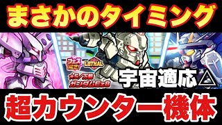 【実況ガンダムウォーズ】新リーサルEz8がガシャで登場「性能よりもこのタイミングに驚き！」