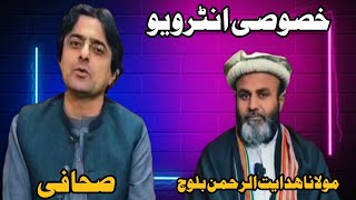 maulana Hidayat ur Rehman baloch || Exclusive Interview || #balochtv #gwadar #News