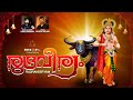 രുദ്രവീര്യം |Rudraveeryam |vishnumaya devotional song |sreedeva |syam dharman |sujeesh vellani