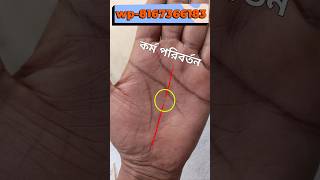 ভগ্ন ভাগ্য রেখা।luck line. #astrology #palmistery #palmreading #palmistry #fortunetelling #shorts