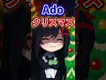 【Ado】カップルにキレるAdoさん【切り抜き】