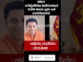 මෙවර වැඩිම මනාප ලබාගත් අපේක්ෂකයින් short npp election viral trend