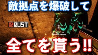 Rust実況 敵拠点を壊し切って全てを自分のものにする!? Season4 #7