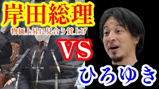 【ひろゆきメーカー】物価上昇に見合う賃上げできない理由教えてもらっていいすっか？【国会切り抜き】