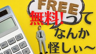 就労移行や生活訓練って無料って言われるとよけいに怪しい #shorts