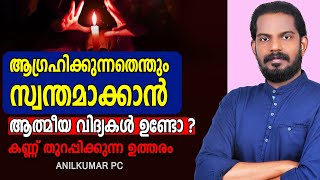 WARNING !!!  എല്ലാംകൂടെ കൂട്ടികുഴക്കരുത് - ANILKUMAR PC