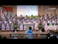 주 앞에 나가길 원합니다 가브리엘성가대 2015.07.26