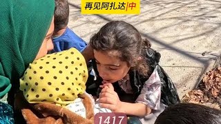 和阿扎达见面，建筑队进场大兴土木，米娜纪录片1417集（中）