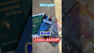 想像より高い？安い？🛩 #qqenglish #英語 #tiktok英語 #留学＃フィリピン留学