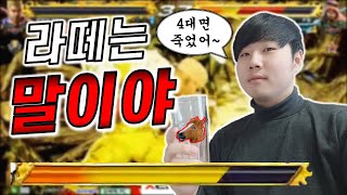 라떼는 말이야... 무릎님한테 4대로 절명콤도 때렸었다고?!? [저스티스 하이라이트] [Justice Highlights]