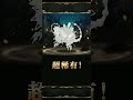 【hna】神魔之塔 起源龍紋200%up 非洲人能抽到道羅斯嗎？