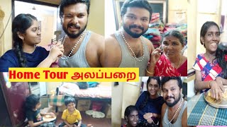 HOME TOUR எங்க வீடு இப்படித்தான் இருக்கும்