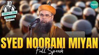 Full Speech | Syed Noorani miya | Bangalore Tahafuz e Iman Conference