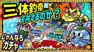 天井まで引いたらコンプできるできる説！？【 ビックリマン 】【 ビックリマン・ワンダーコレクション 】【ワンコレ】