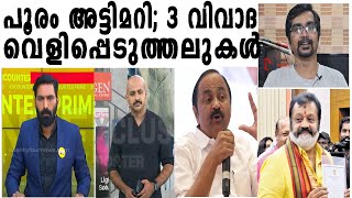 ആ രാത്രി സംഭവിച്ചത്; ഹാഷ്മി, അരുണ്‍കുമാര്‍ ചര്‍ച്ചയിലെ വെളിപ്പെടുത്തല്‍; സതീശന്റെ ആ കണ്ടെത്തലും