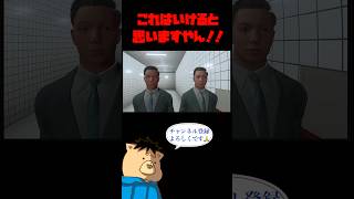 これはいけると思いますやん！！【8番出口】 #ゲーム実況 #8番出口  #ショート動画 #shorts