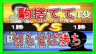 【将棋ウォーズ】強敵５段戦！切らせば勝ちだ！！【アヒルVS中飛車】