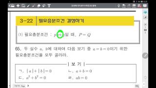 [CORESTUDY] 명제(20) - 22 필요충분조건 결정하기