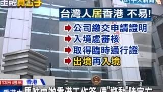 中天新聞》馬唯中辦香港工作簽 傳「驚動」陸官方