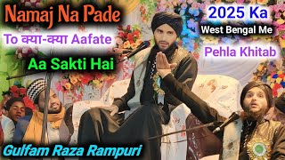 Gulfam Raza Rampuri ki Takrir 2025 || Namaj Na Pade To क्या-क्या Aafate Aa Sakti Hai-2025  Ka Takrir