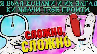 ЗАПРЕДЕЛЬНО СЛОЖНЫЕ ЗАГАДКИ В ИГРАХ