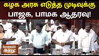 அமைச்சர் துரைமுருகன் கொண்டு வந்த தீர்மாணம் - கட்சி பேதமின்றி ஆதரவு தந்த மாற்றுக்கட்சியினர்!