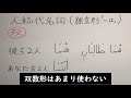 アラビア語文法人称代名詞（アラビア語文法⑤） アラビア語 文法 人称代名詞