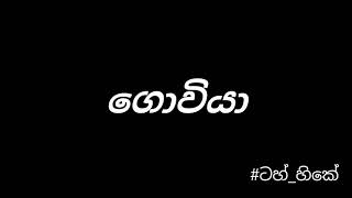 Goviya / ගොවියා